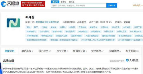 新開普暫未牽手鴻蒙，應用軟件服務戰略待考